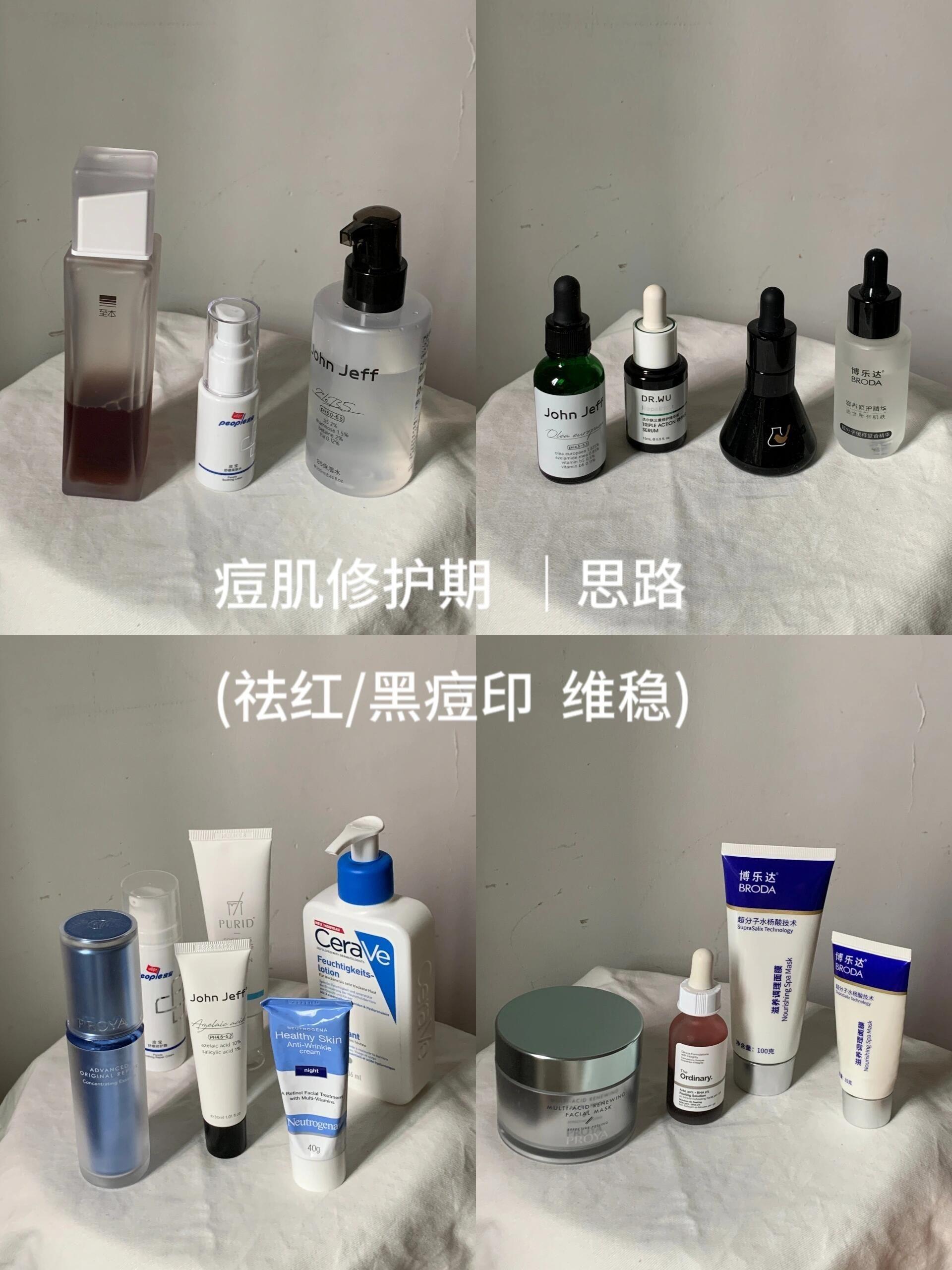 痘肌修护期|祛痘印维稳思路